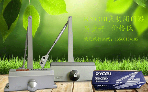 廣州RYOBI良明閉門器廠家直銷